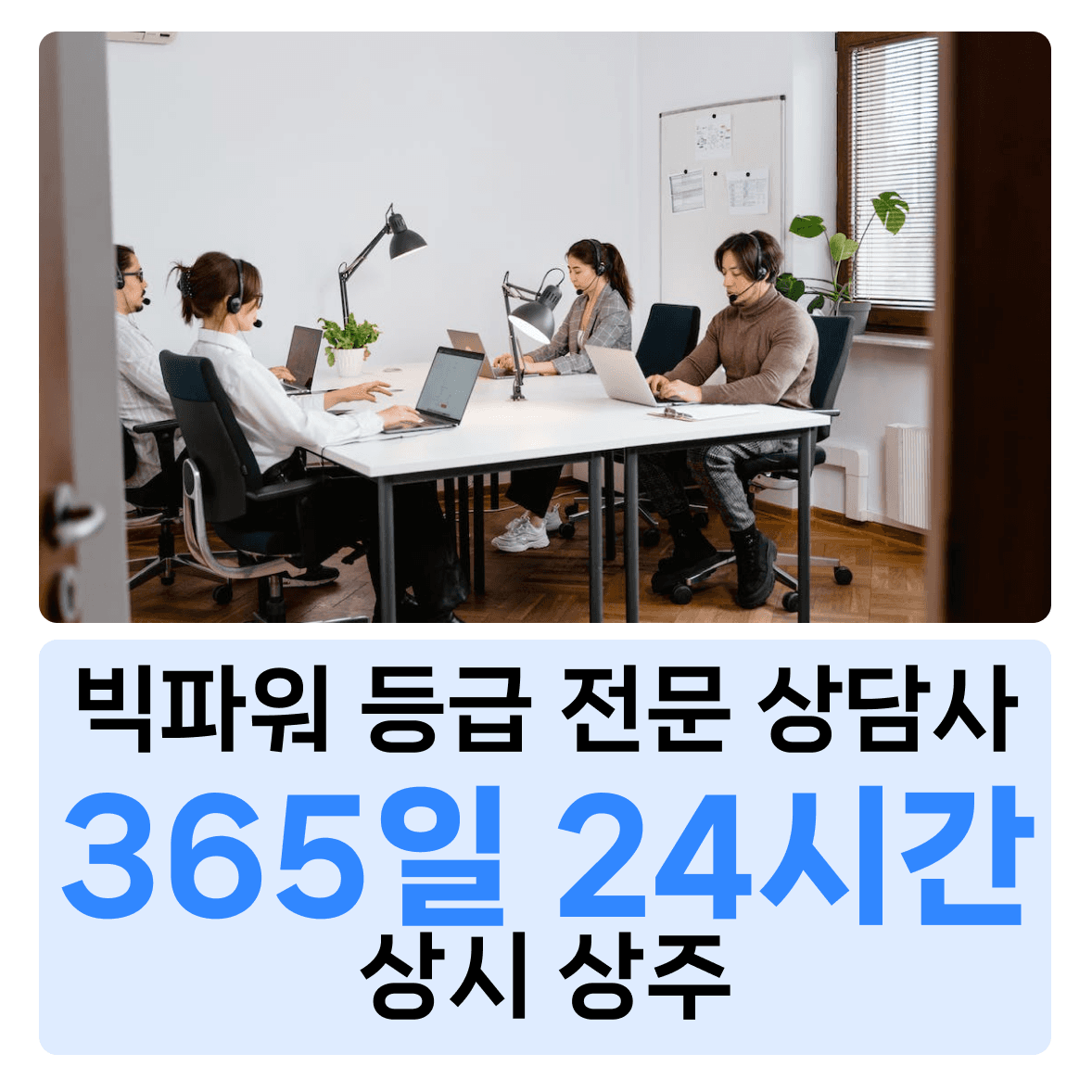 비상주 전문 상담사 24시간 상주 원본 안내 이미지